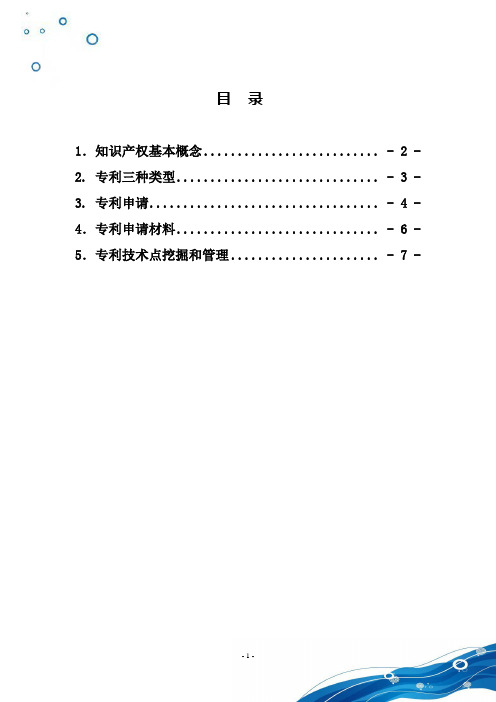 专利基础培训