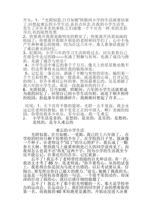 难忘的一件事的作文的开头和结尾