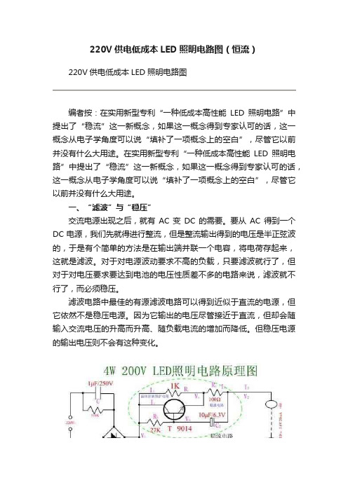 220V供电低成本LED照明电路图（恒流）