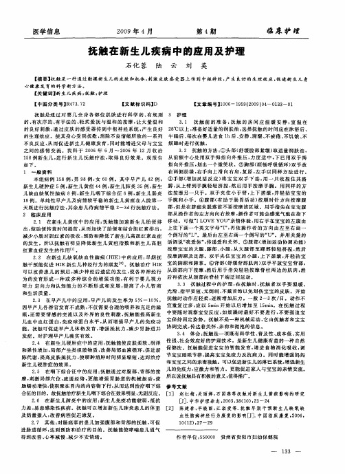 抚触在新生儿疾病中的应用及护理