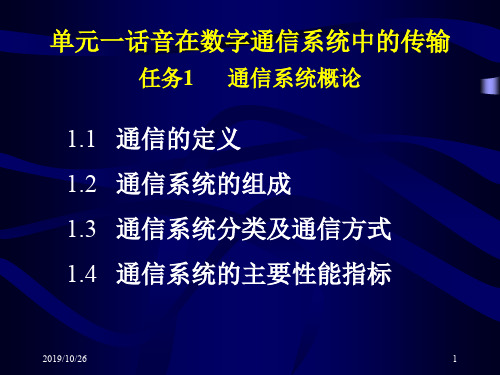 通信的定义通信系统的组成通信系统分类及通信方