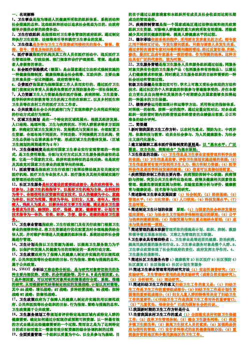 精卫生事业管理学--考试重点