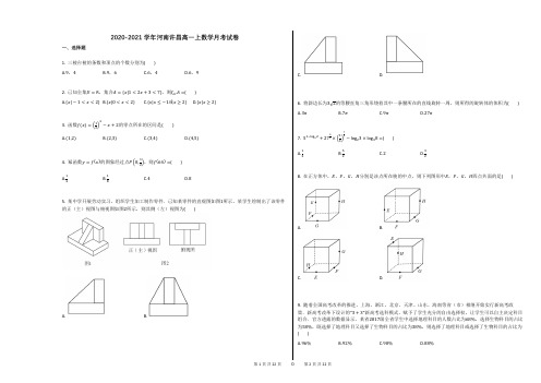 2020-2021学年河南许昌高一上数学月考试卷(3)