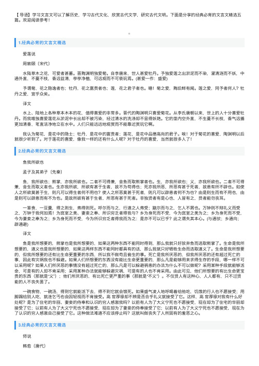 经典必背的文言文精选五篇