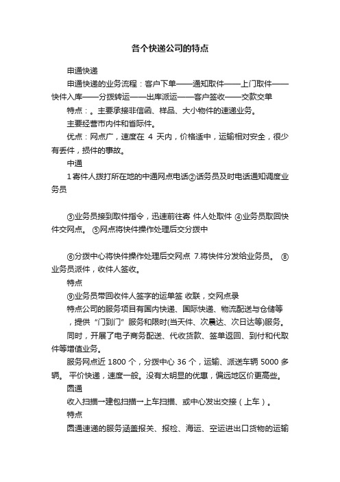 各个快递公司的特点