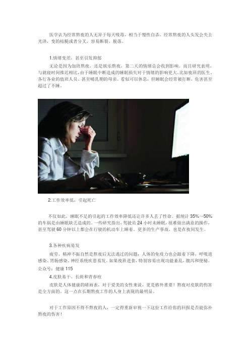 经常熬夜身体会出现哪些变化?