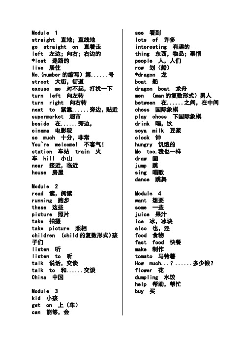 外研版四年级上册英语单词表