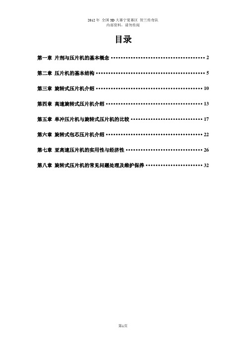 必看压片机资料