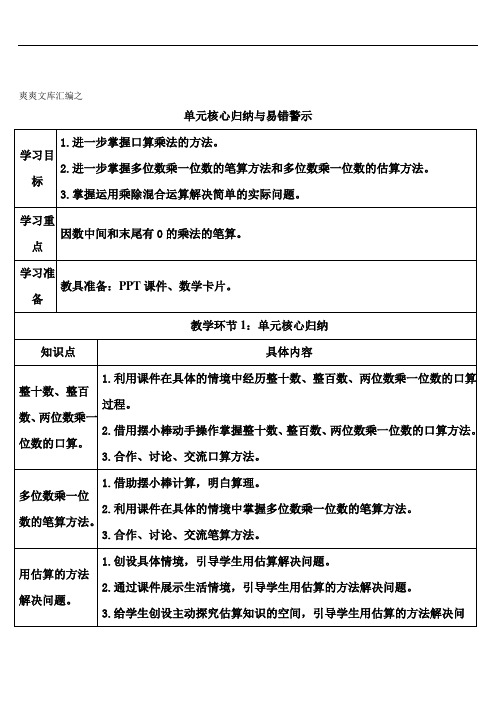 三年级上册数学.6 多位数乘一位数单元核心归纳与易错警示