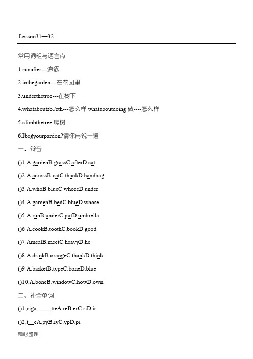 新概念第一册一课一练31--60课