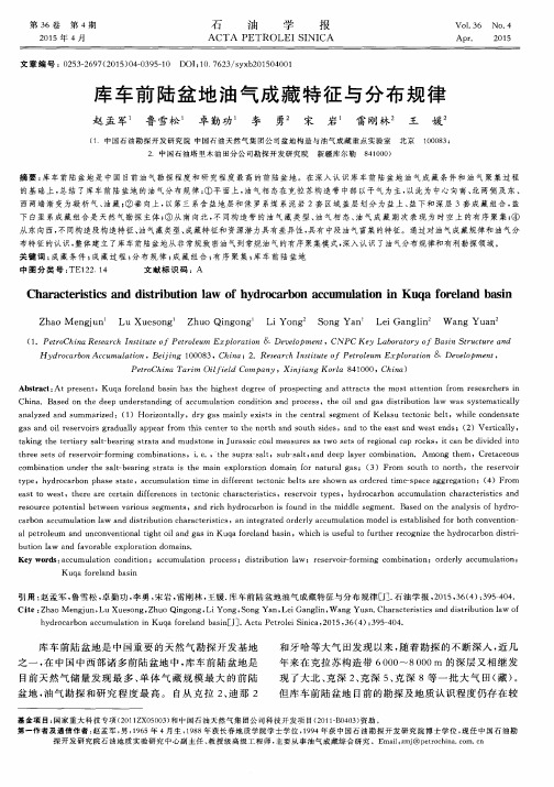 库车前陆盆地油气成藏特征与分布规律