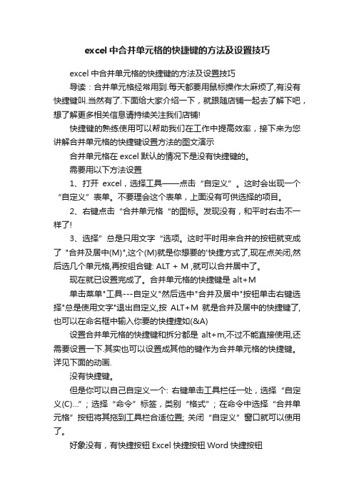 excel中合并单元格的快捷键的方法及设置技巧