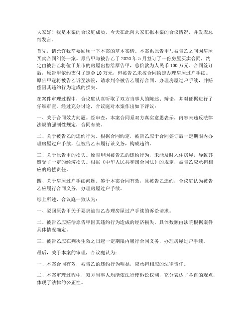 案件合议总结发言稿范文