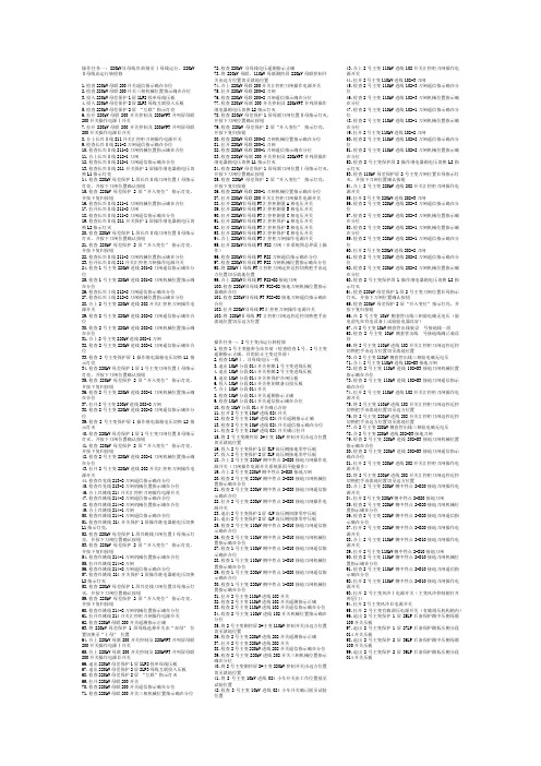 2号主变和母线操作票