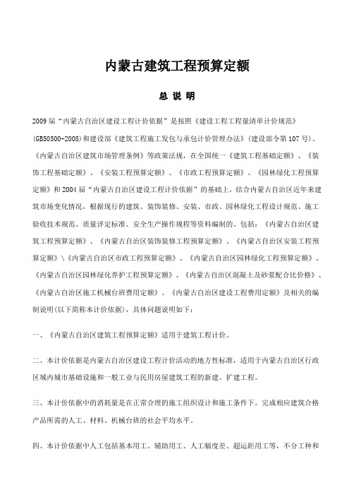 内蒙古建筑工程预算定额