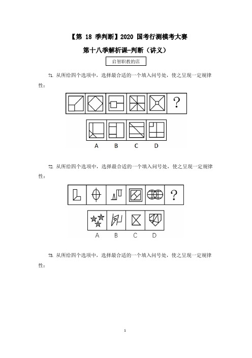 2021国考行测模考解析课-判断  (讲义+笔记) (12)