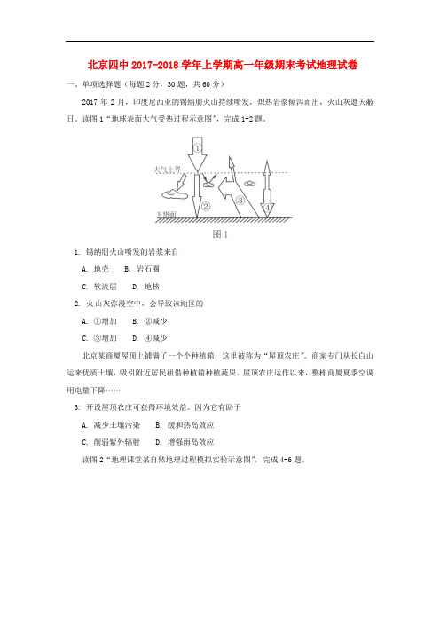 北京市第四中学高一地理上学期期末考试试题