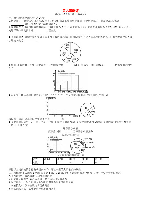 北师大版七年级数学上册单元测试卷：第六章    数据的收集与整理