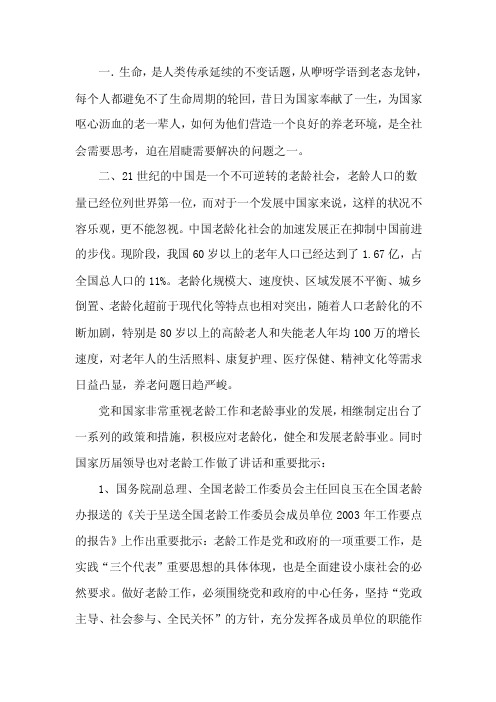 一生命,是人类传承延续的不变话题,从咿呀学语到老态龙