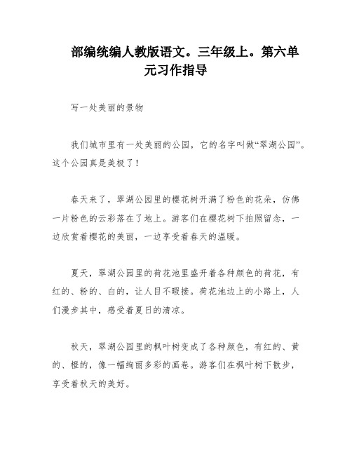 部编统编人教版语文。三年级上。第六单元习作指导