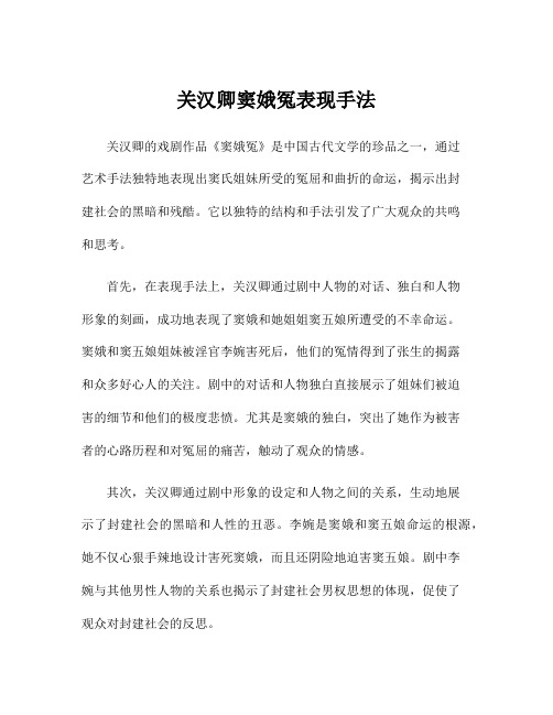 关汉卿窦娥冤表现手法