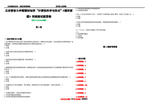 北京语言大学智慧树知到“计算机科学与技术”《编译原理》网课测试题答案卷4