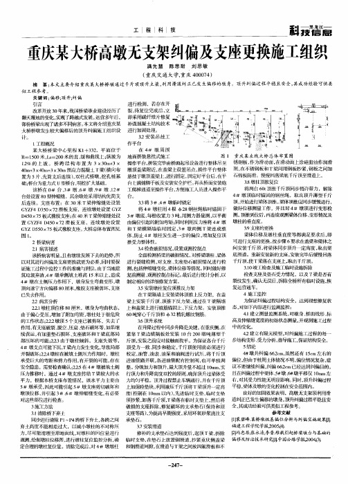 重庆某大桥高墩无支架纠偏及支座更换施工组织