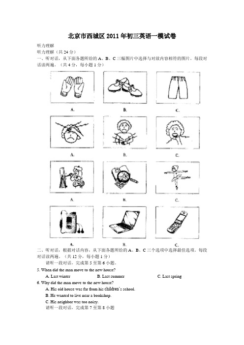 2011年西城区中考一模英语试题及答案【word版】