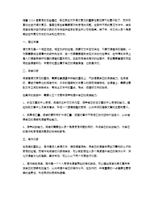 2024高考语文第一轮复习教案3：阅读与写作结合的综合训练