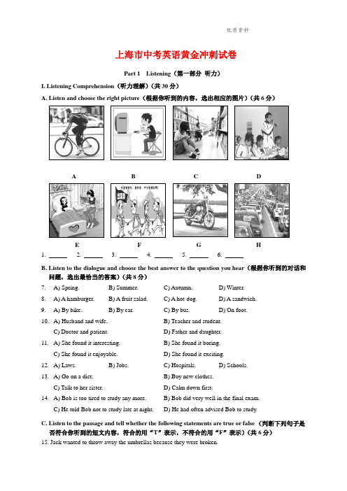 2021年上海市中考英语黄金冲刺试卷 (3).doc