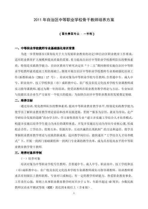 中职骨干教师培养方案