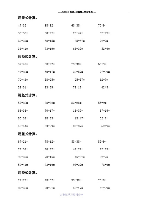 苏教版数学一年级下册列竖式计算