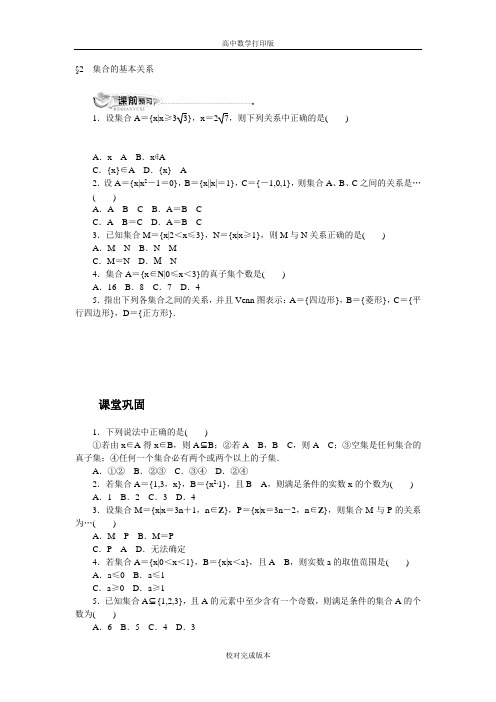 北师大版数学高一必修1同步练习 1.2集合的基本关系