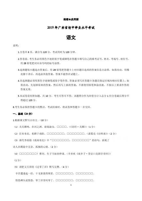 广东省2019年中考试卷及答案(含语文,数学,英语共3套)