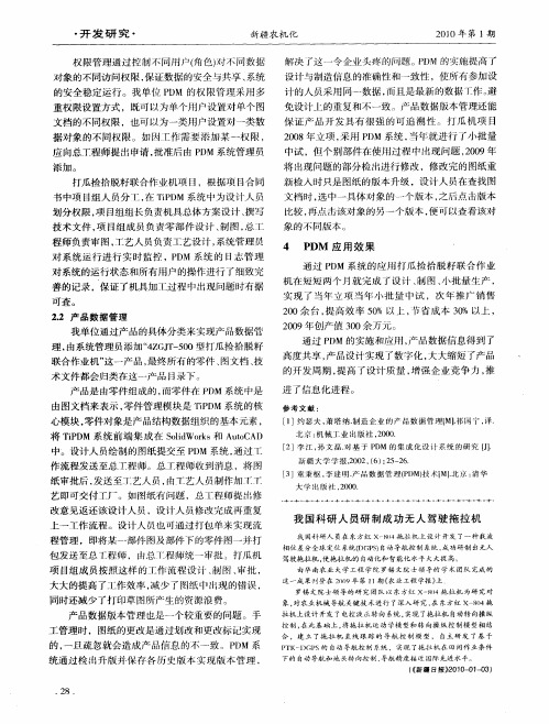 我国科研人员研制成功无人驾驶拖拉机