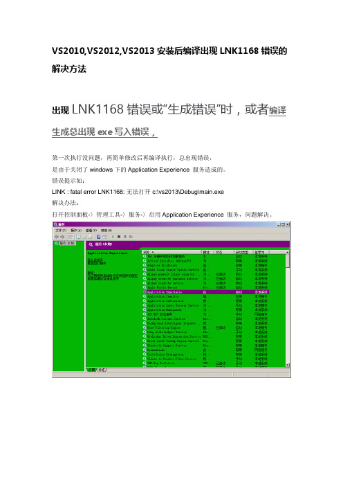 VS2013 VS2012 VS2010生成错误解决