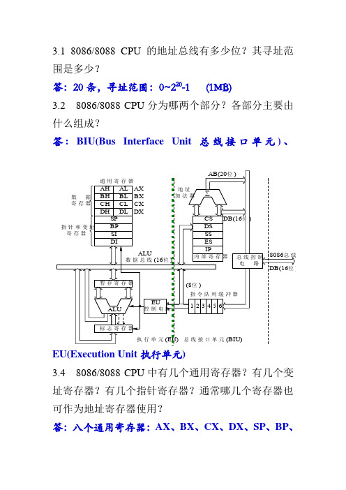 微机原理与汇编语言第三章习题解答