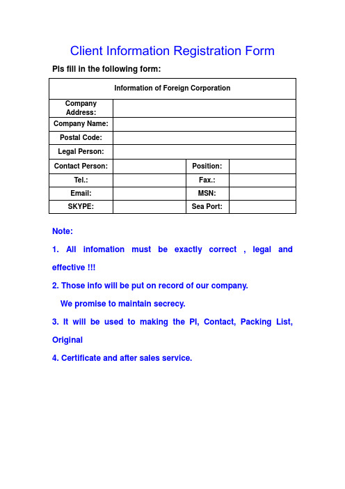 客户信息登记表-Client Information Registration Form