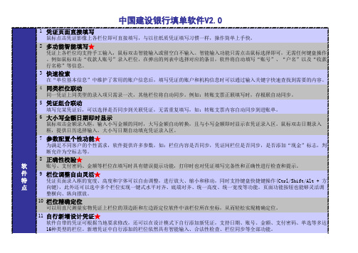 银行填单软件V2.0