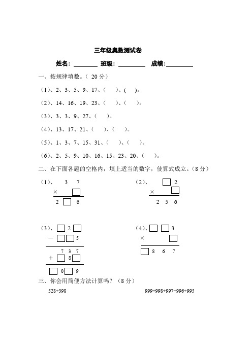 奥数考试卷(竞赛)北师大版三年级上册数学