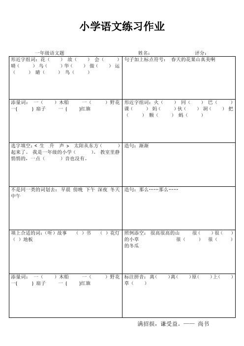 苏教版小学语文练习作业6