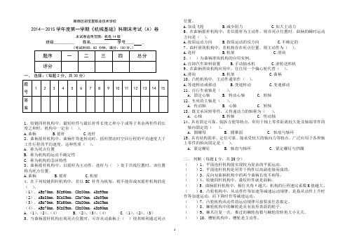 职校机械基础期末考试卷(难度一般 适合非专业班)