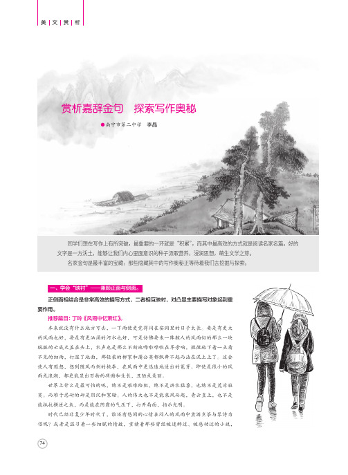 赏析嘉辞金句探索写作奥秘