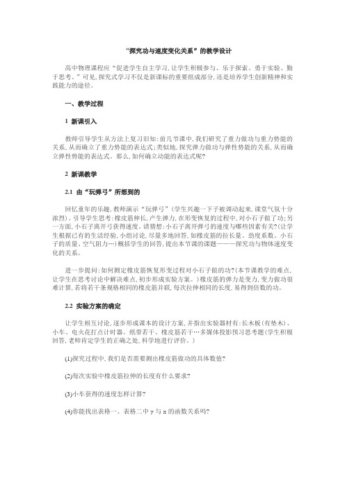 探究功与物体速度变化关系