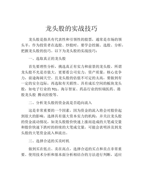 龙头股的实战技巧