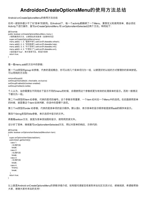 AndroidonCreateOptionsMenu的使用方法总结