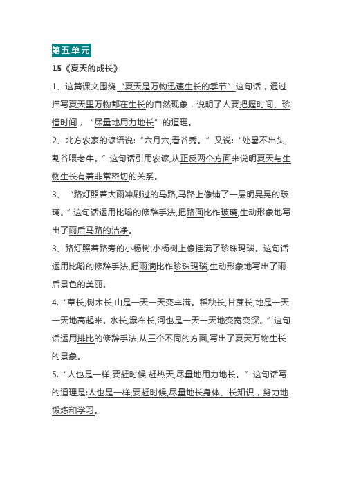 六年级语文上册第5-8单元课文中心思想及知识点