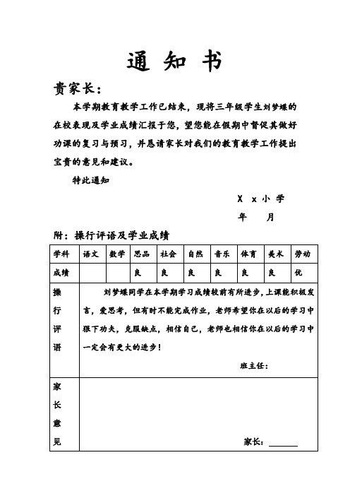 三年级通知书