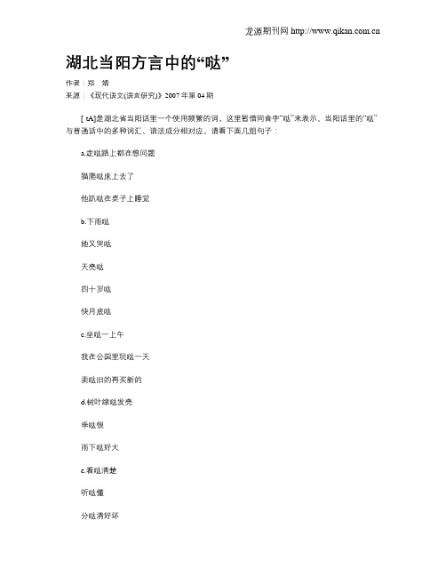 湖北当阳方言中的“哒”