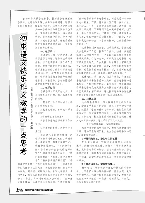 初中语文快乐作文教学的一点思考